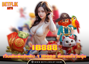betflix168 24 IB888 ทางเข้า